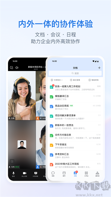 企业微信官方正版