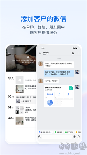 企业微信官方正版