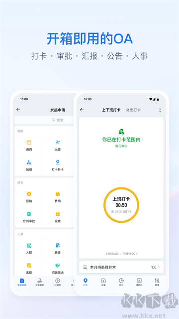 企业微信官方正版