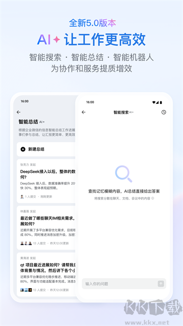 企业微信官方正版