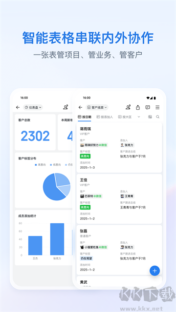 企业微信官方正版