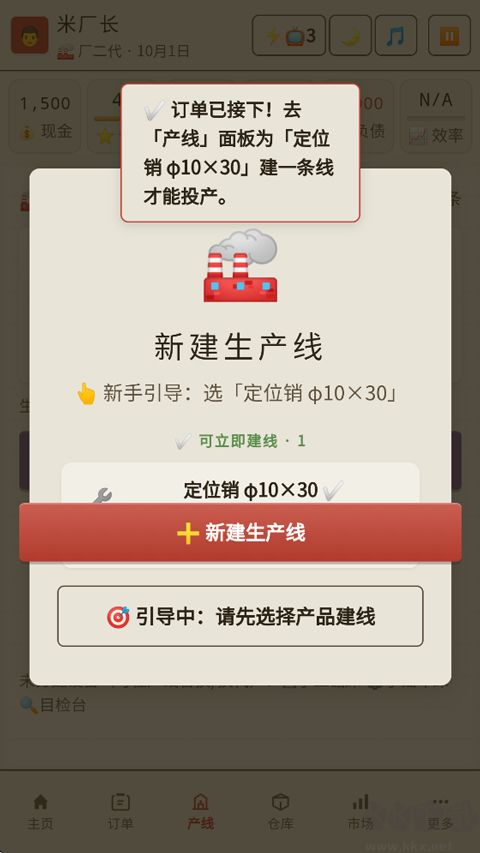 那年我接手了老爸的工厂