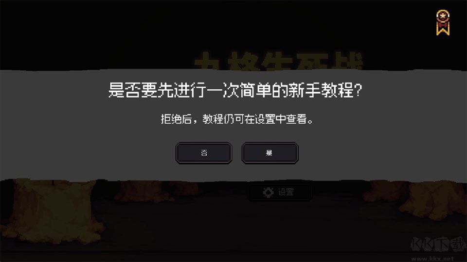 九格生死战