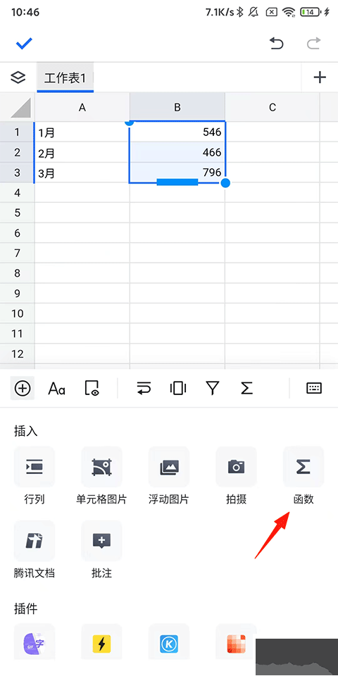 腾讯文档app