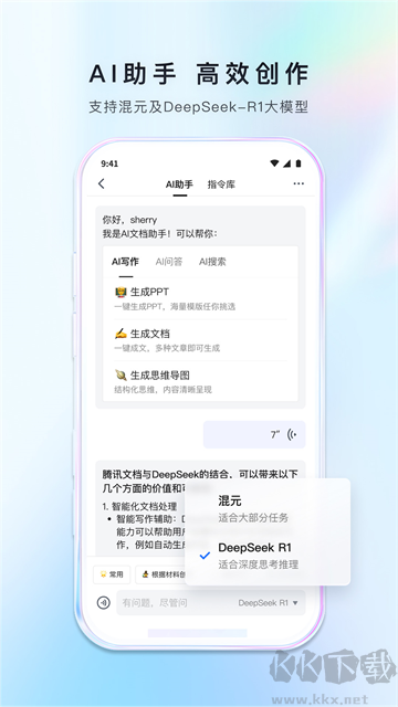 腾讯文档app