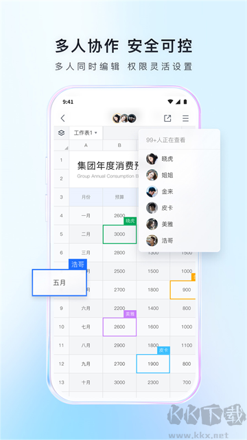 腾讯文档app