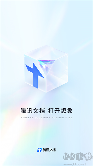 腾讯文档app