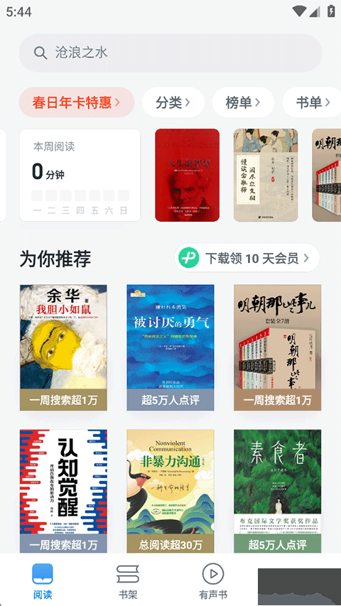 微信读书免费版