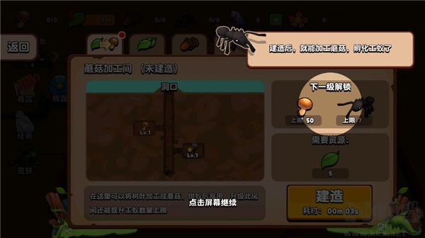 蚂蚁进化3D免广告版