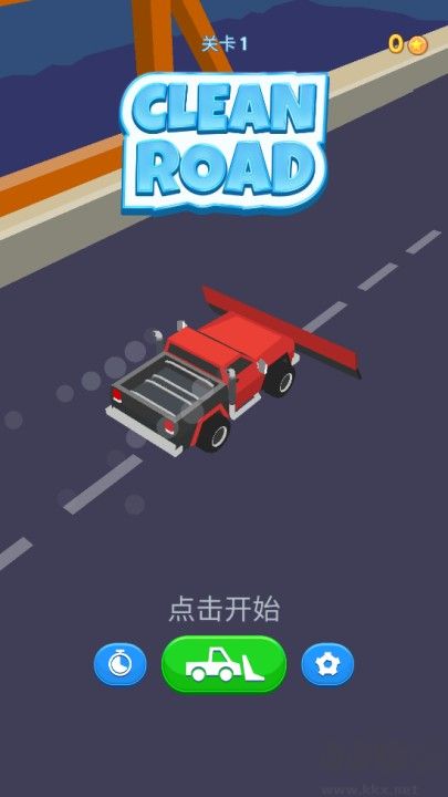 清洁道路官方版