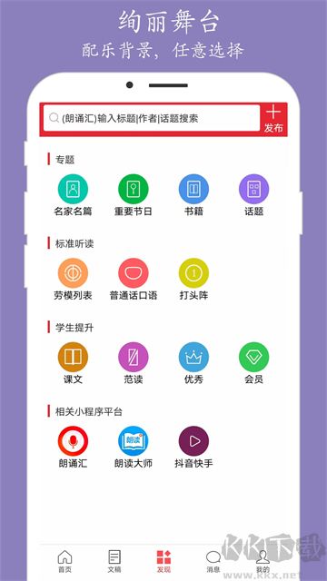 朗诵汇APP