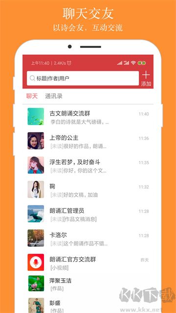 朗诵汇APP