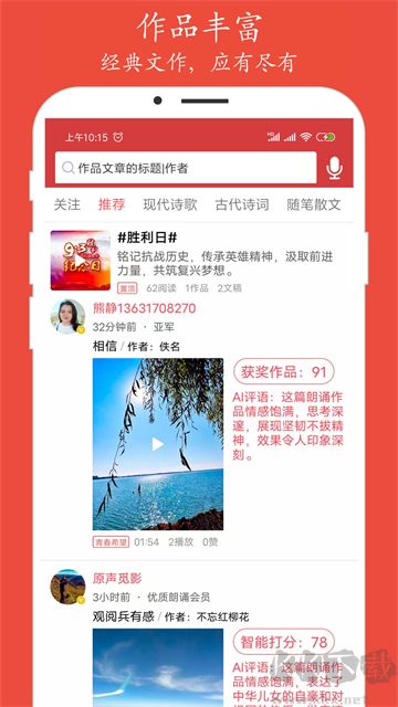 朗诵汇APP