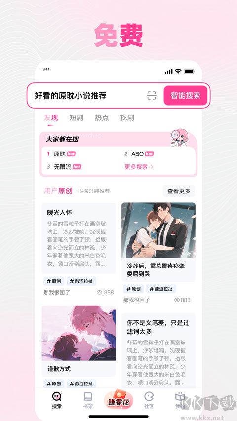 追甜小说免费版