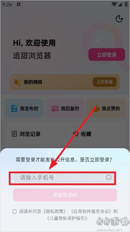 追甜小说免费版