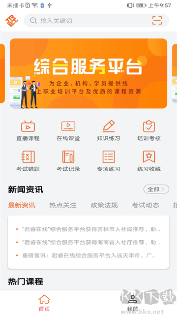 特种在线官方版