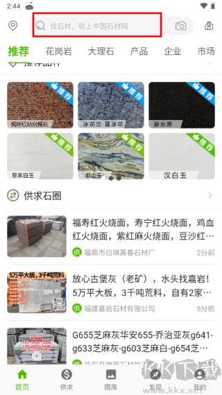 中国石材网官方版