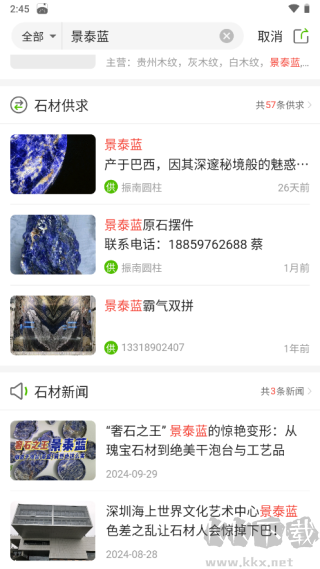 中国石材网官方版