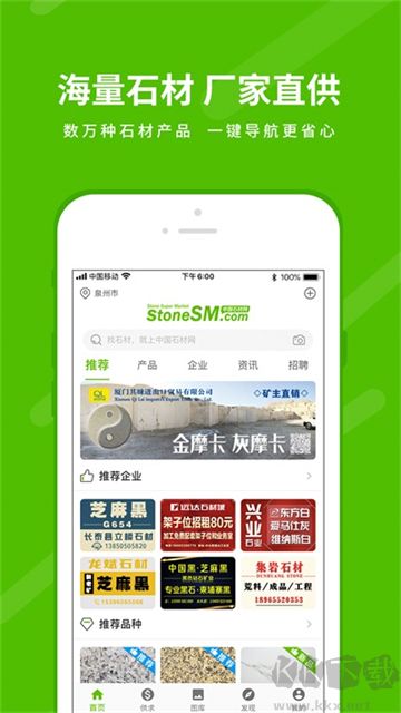 中国石材网官方版