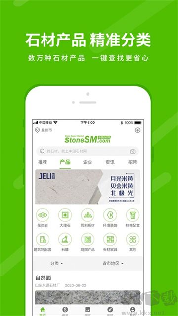 中国石材网官方版