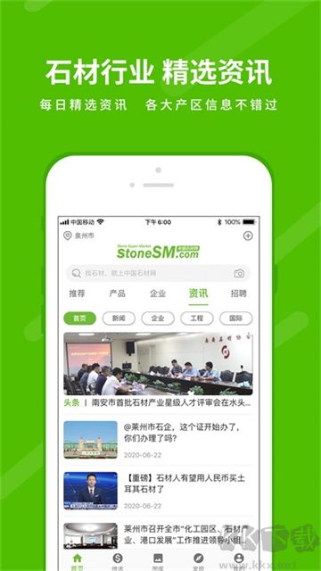 中国石材网官方版