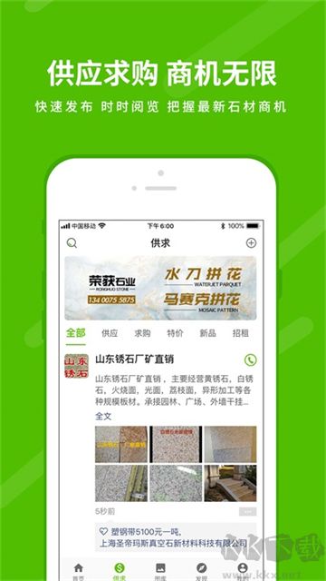 中国石材网官方版