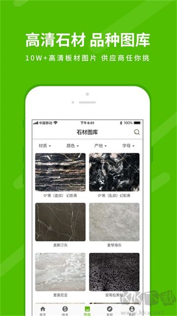 中国石材网官方版