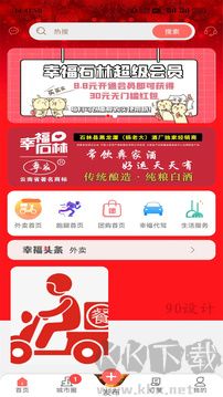幸福石林App