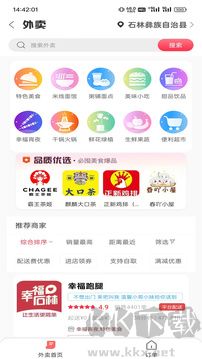 幸福石林App