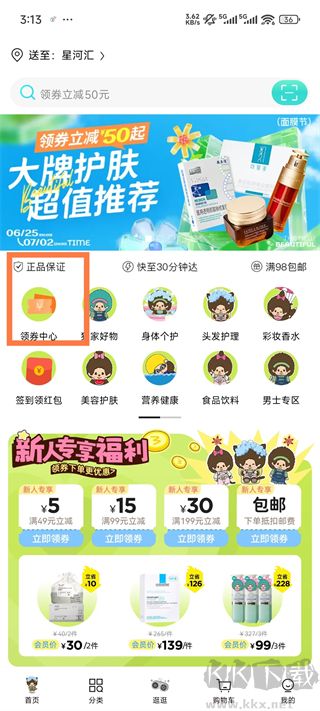 屈臣氏app