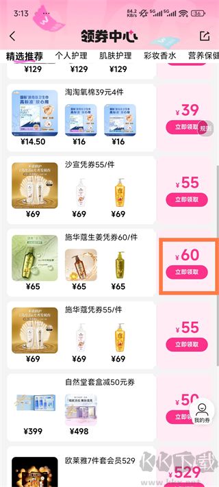 屈臣氏app