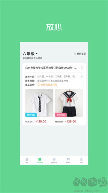 阳光智园App安卓版
