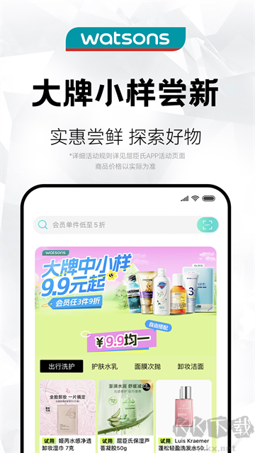 屈臣氏app