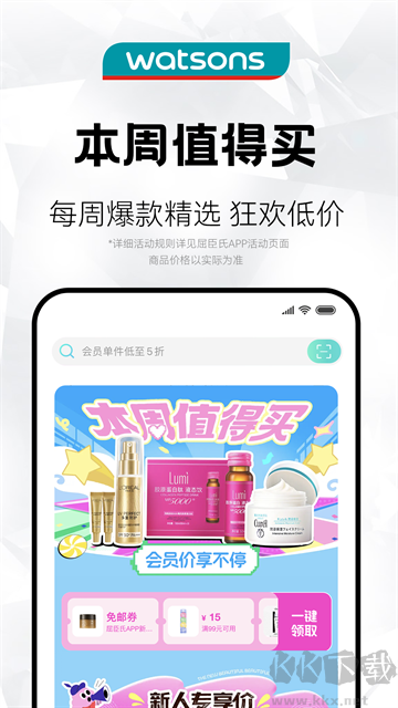 屈臣氏app