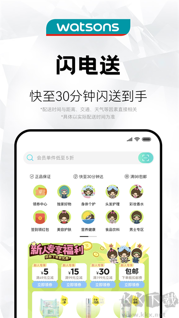 屈臣氏app