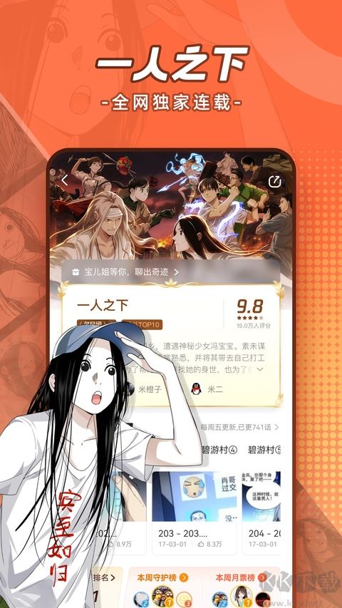 腾讯动漫免费版
