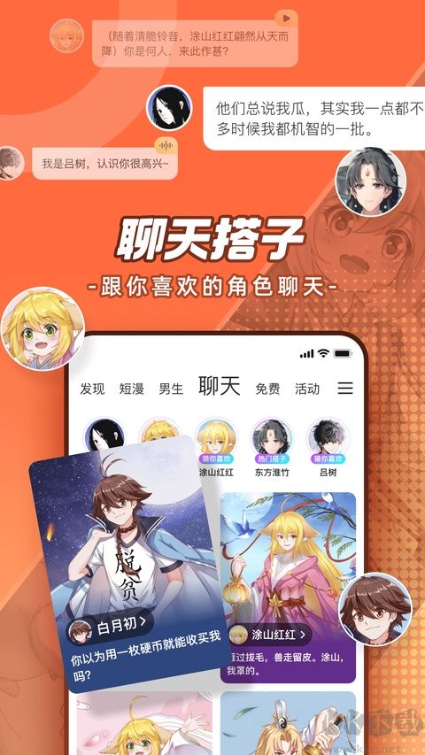 腾讯动漫免费版