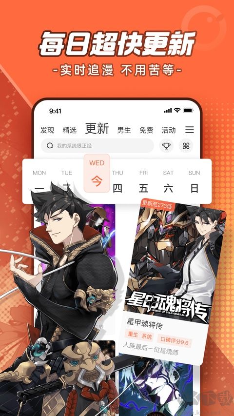 腾讯动漫免费版