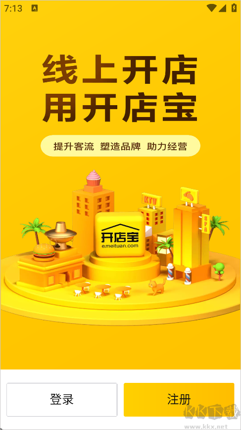 美团开店宝免费版