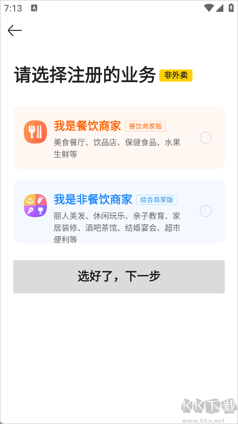 美团开店宝免费版