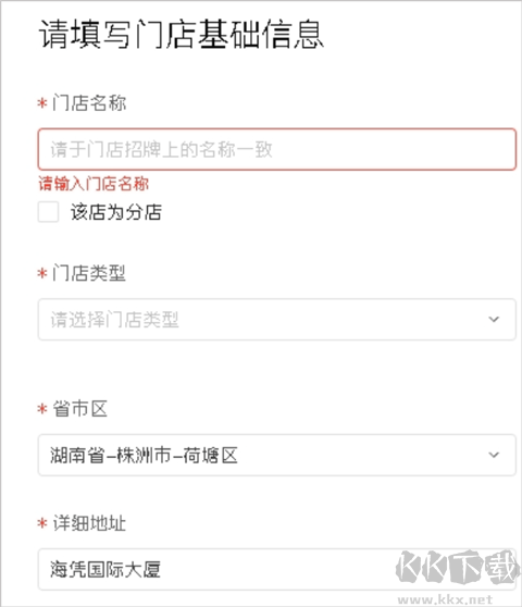 美团开店宝免费版