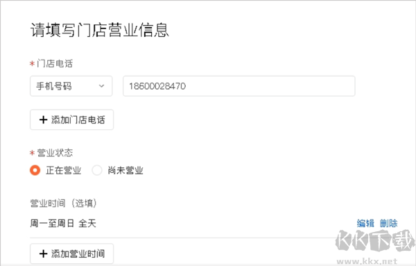 美团开店宝免费版