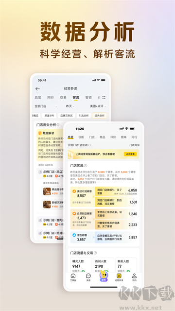 美团开店宝免费版