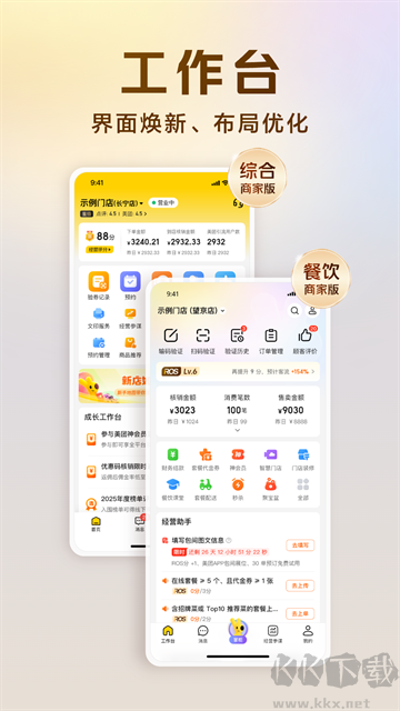 美团开店宝免费版