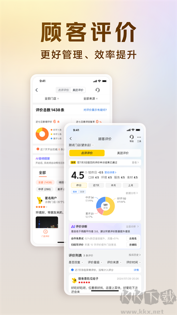 美团开店宝免费版