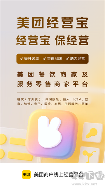 美团开店宝免费版
