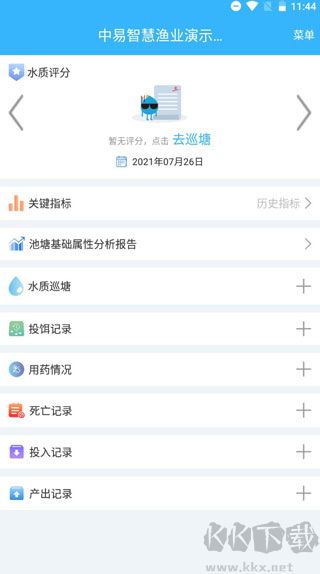 智慧渔业app