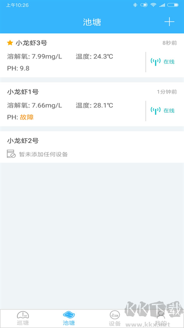智慧渔业app