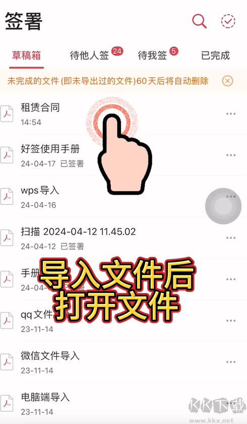 好签免费版