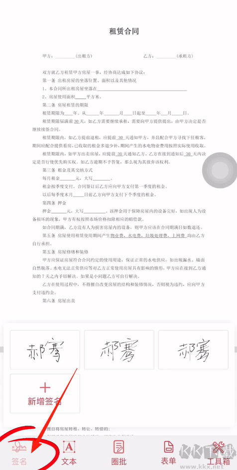 好签免费版